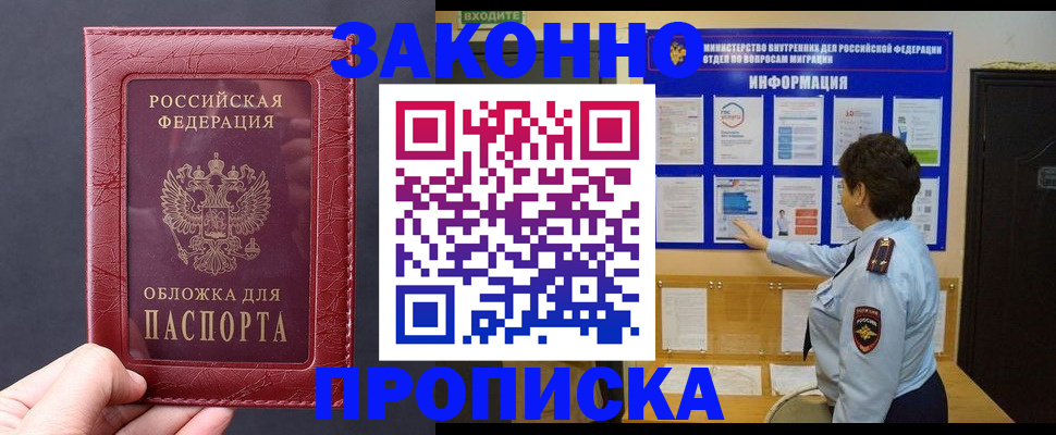 прописка для работы в Ялте