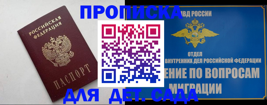 прописка штамп в Ялте