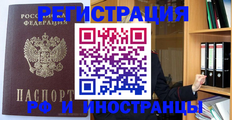 купить прописку в Ялте