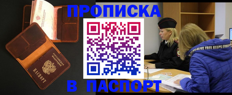 прописка в Ялте