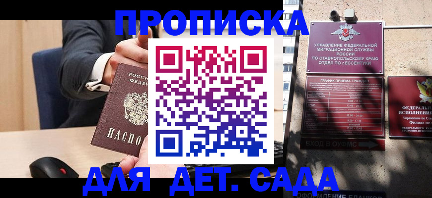 прописка ребенка в Ялте